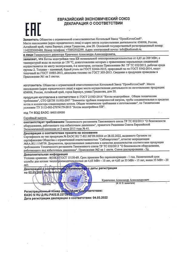 Декларация ЕАЭС N RU Д-RU.РА02.РА02.В.22739-22