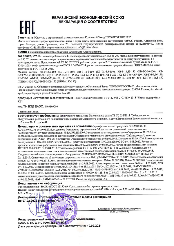 Декларация ЕАЭС №RU Д-RU.РА01.В.82715-21