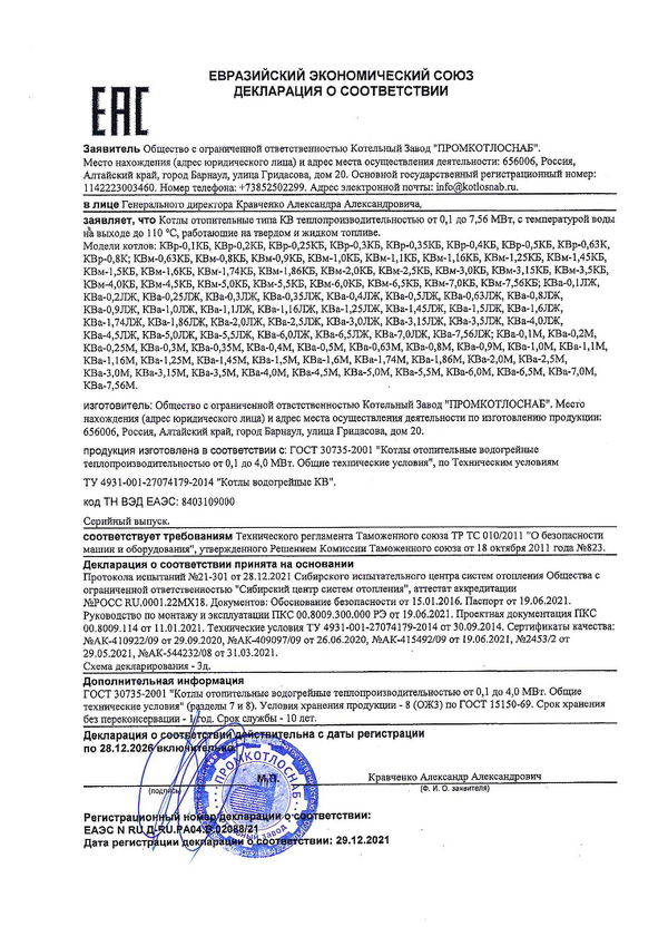 Декларация о соответствии ЕАЭС №RU Д-RU.РА04.В.02088-21